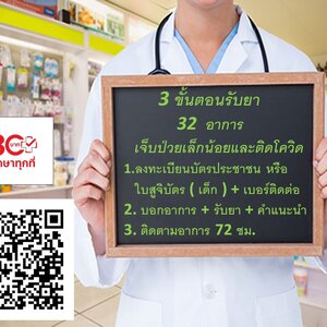 30 บาทรักษาทุกที่