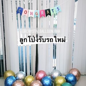 ลูกโป่ง รับรถใหม่ พร้อม ป้ายธง หลากสี พร้อมตกแต่ง ลูกโป่งโปรยพื้น 13 ลูก สามารถเปลี่ยนสีลูกโป่ง/เปลี่ยนสี-ป้ายธง/เปลี่ยนข้อความได้