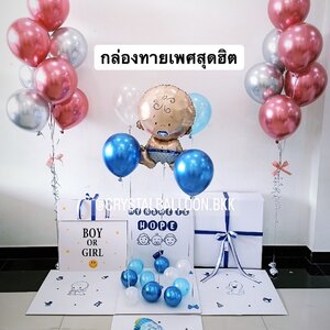 Gender Reveal ลูกโป่งทายเพศ แบบกล่อง พร้อม ช่อลูกโป่งโครเมี่ยม ช่อ 7 ลูก 2 ช่อ พร้อมตกแต่ง สามารถใส่รูปได้ 2 ใบ สามารถเปลี่ยนสีลูกโป่ง/เปลี่ยนข้อความได้