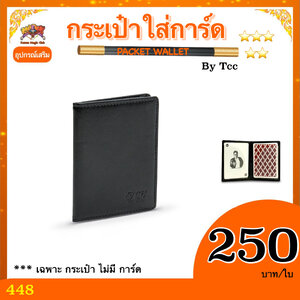 ++ กระเป๋าเก็บการ์ด by Tcc (PACKET WALLET)