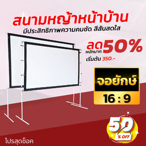 ลดแสงสะท้อน ดูบอลกระชับมิตร ภาพยนตร์โฮมเธียเตอร์ ลดแล้วไม่ต้องบนสายมู เนื้อผ้าหนาไม่พังง่ายอยู่ได้หลายปี