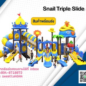 เครื่องเล่นสนามกลางแจ้ง-ชุด-snail-tripple-slide