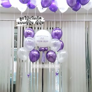 ลูกโป่ง วันเกิด ลูกโป่งยาง ขนาด 24" Theme สีขาว-ม่วง พร้อม ช่อลูกโป่ง ช่อ 5 ลูก 2 ช่อ พร้อม ลูกโป่งลอยฝ้า 15 ลูก พร้อมตกเเต่ง สามารถเปลี่ยนสีลูกโป่ง/เปลี่ยนข้อความ/เปลี่ยนขนาดได้