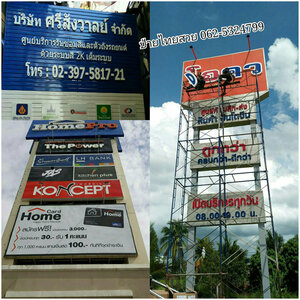 ป้ายทาวเวอร์หน้าสถานบันเทิง โทร 098-7968539 ป้ายตั้งเสา ทำป้ายโฆษณากลางแจ้ง ป้ายโครงเหล็กขนาดใหญ่