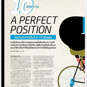 จัดท่วงท่าการปั่นจักรยาน ใน 10 ขั้นตอน by Cycling Plus Thailand