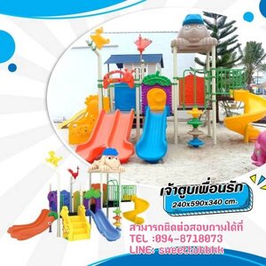 เครื่องเล่นสนาม-ชุด-เจ้าตูบเพื่อนรัก