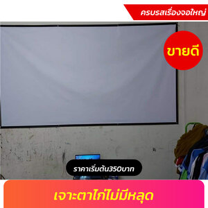 ดูหนังสะใจ ภาพชัดใช้งานได้ ผ้ากันน้ำได้ เนื้อผ้าหนาไม่พังง่ายอยู่ได้หลายปี โปรโมชั่นลมร้อน
