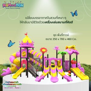 เครื่องเล่นสนาม ชุดพิงกี้ทาวน์