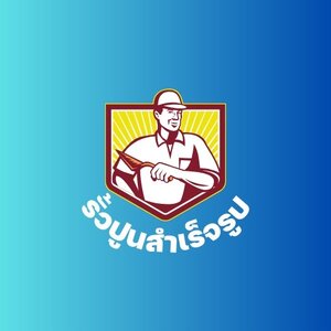 รับทำรั้วปูนสำเร็จรูป รั้วกั้นสวน เป็นรั้วคอนกรีต 093-273-4236