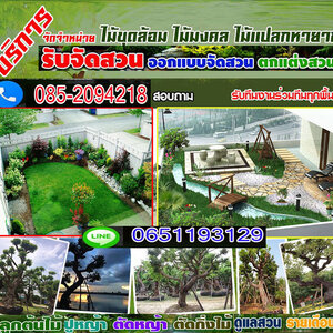รับจัดสวนหน้าบ้านโทร 065-3549747 ออกแบบจัดสวน ตกแต่งสวน จัดสวนหน้าบ้าน ทำน้ำตก ปูหญ้า จัดสวนหย่อม