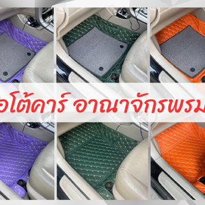 พรมปูพื้นรถยนต์ Lexus ทุกรุ่น การดูแลรถหรูให้สะอาดและสวยงาม