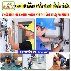 ช่างประปา โทร 084-0959884 ซ่อมประตู หน้าต่าง ไฟฟ้า ประปา งานเหล็ก สแตนเลส งานไม้ทุกชนิด