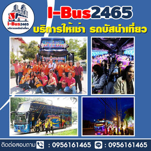 ร้านเช่ารถบัส เช่ารถโค้ช VIP เช่ารถบัสปรับอากาศ 2 ชั้น