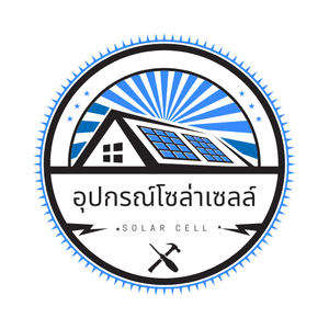 ร้านจำหน่ายอุปกรณ์โซล่าเซลล์