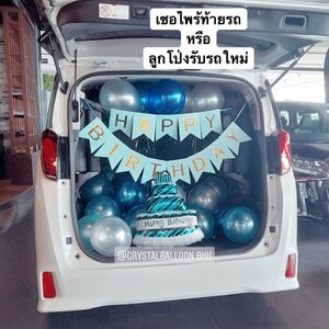 ลูกโป่ง วันเกิด Surprised ท้ายรถ Theme สีฟ้า พร้อม ป้ายธงใหญ่ Happy Birthday,ลูกโป่งลอยฝ้า 20 ลูก,ลูกโป่งโปรยพื้น 30 ลูก,ฟอยล์เค้กใหญ่ 1 ชิ้น สามาถเปลี่ยนสีลูกโป่ง/เปลี่ยนสี-ป้ายธง/เปลี่ยนฟอยล์ตกแต่งได้