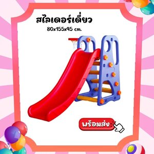 สไลเดอร์เดี่ยว