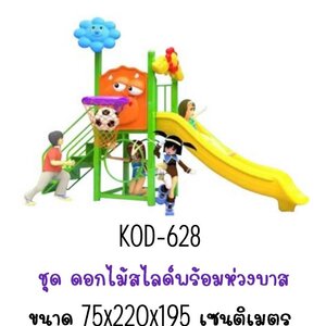 ชุด ดอกไม้สไลด์ พร้อมห่วงบาส