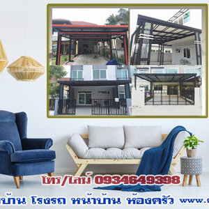 ช่างรับเหมาต่อเติมบ้าน โทร 093-4649398 ต่อเติมแบบโมเดิร์น รั้วโมเดิร์น ต่อเติมหลังบ้าน ต่อเติมครัว รีโนเวทบ้านไม้เก่า