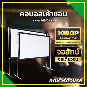 เรือรักกระดาษร้องเพลงหน้าบ้านกับเธอ HD จอเเบบ WIDE SCREEN ม้วนเก็บและทำความสะอาดง่าย ให้ภาพสวยคมชัดตรงตามต้นฉบับ