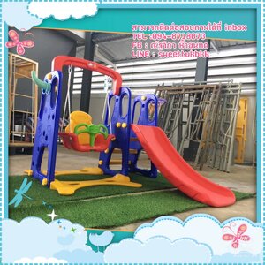 ชิงช้ากระดานลื่น (สีน้ำเงินแดง) มีง่วง