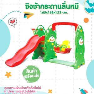 ชิงช้ากระดานลื่นหมี-สีเขียว-แดง