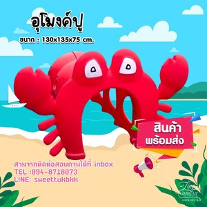 อุโมงค์ปู