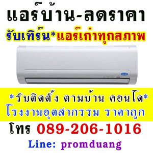 แอร์บ้านวัดเล่งเน้ยยี่2,แอร์วัดลาดปลาดุก,แอร์บ้านไทรม้า-ท่าอิฐ-บางใหญ่-บางบัวทอง-ไทรน้อย