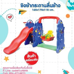 ชุดเครื่องเล่น-ชิงช้ากระดานลื่นช้าง-สีน้ำเงิน-แดง