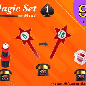 มายากล มินิ เซต (Mini Magic Set）