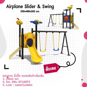 สไลเดอร์เครื่องบินพร้อมชิงช้า