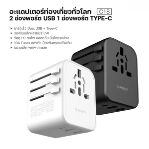 Universal Plug Orsen รุ่น C18