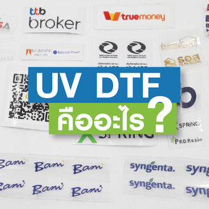 UV DTF คืออะไร? ใช้สกรีนโลโก้สินค้าไหนได้บ้าง?
