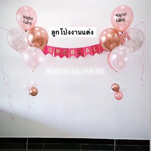 ลูกโป่ง งานแต่ง ช่อลูกโป่ง ช่อ 5 ลูก 2 ช่อ พร้อม ป้ายธง WAGHORCALLING พร้อมตกเเต่ง สามารถเปลี่ยนสีลูกโป่ง/เปลี่ยนสีป้ายธงได้