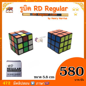 อุปกรณ์มายากล RD Regular Cube by Henry Harrius