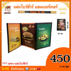 อุปกรณ์มายากล แผ่นโบว์ชัวร์ แฮมเบอร์เกอร์ (Food To Go)