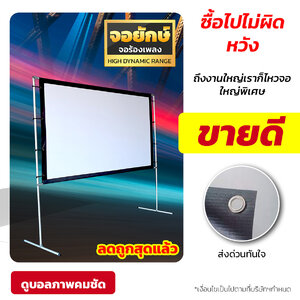 ดูหนังในสนามหญ้า พับเก็บ ไม่พังง่ายแข็งแรงทนทาน รับประกันความคมชัด หลังดำป้องกันแสงทะลุ ภาพคมชัด