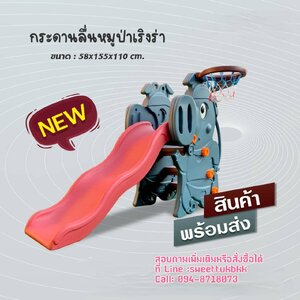 กระดานลื่นหมูป่าร่าเริง