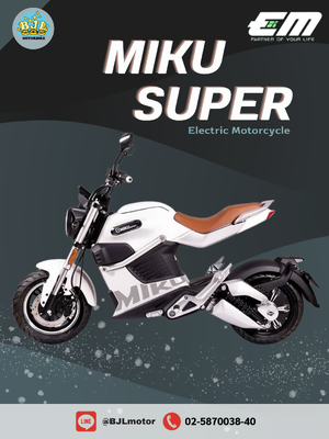 MIKU Super มอเตอร์ไซค์ไฟฟ้า