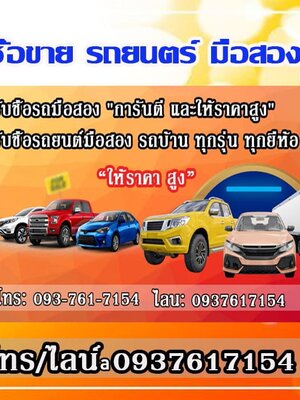 รถติดไฟแนนซ์ขายได้มั้ย