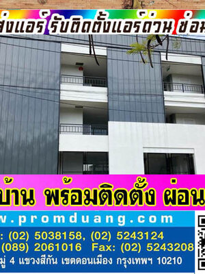 ร้านรับติดตั้งซ่อมล้างแอร์บ้าน พิกัด เอสนาแลนด์ สรณคมน์, TM อพาร์ตเมนต์,เค.ซี.ดอนเมือง,DD place สรงประภา ,บ้านส้มแดง อพาร์ทเม้นท์