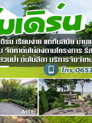 สวนหน้าบ้าน จัดสวนแบบร้านกาแฟ โทร 065-3549747 แต่งสวน จัดสวน บ้านและสวน ดูแลสวน ผ่อนคลาย ด้วยน้ำตกจำลองสวนหิน
