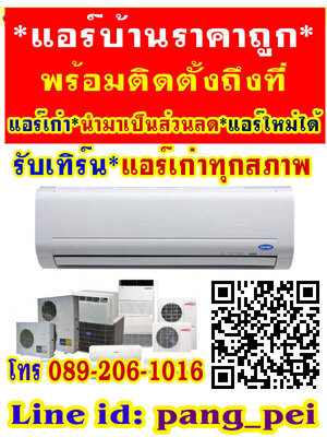 ร้านรับติดตั้งซ่อมล้างแอร์บ้าน โซน เซ็นทรัลแจ้งวัฒนะ,ฟิวเจอร์พาร์ครังสิต,เมเจอร์รังสิต,เดอะไนน์ติวานนท์, เซียร์รังสิต