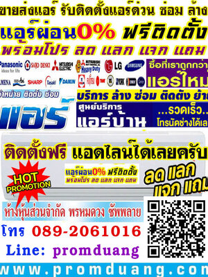 ร้านรับติดตั้งซ่อมล้างแอร์บ้าน ย่าน โรงเรียนวัดดอนเมือง,โรงเรียนวัดเวฬุวนาราม,โรงเรียนบำรุงรวิวรรณวิทยา,โรงเรียนดอนเมืองจาตุรจินดา