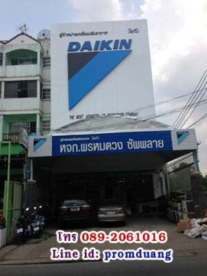 ร้านแอร์บ้านสี่มุมเมือง-ช่างแอร์เมืองเอก-ติดตั้งแอร์เซียร์รังสิต-แอร์บ้านธูปะเตมีย์-ลำลูกกา-มอรังสิต