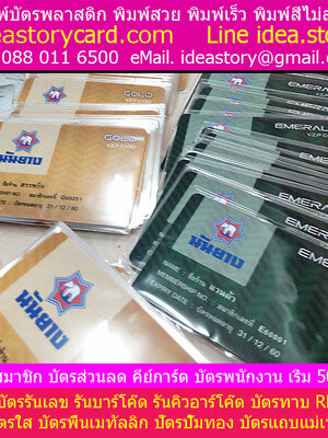 ตัวอย่างการ์ดแข็ง ราคาถูก บัตรพลาสติก พีวีซีการ์ด