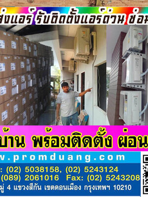 ล้างแอร์ โชคชัย4 ล้างแอร์ รามคำแหง ล้างแอร์ สายไหม ช่างติดตั้งแอร์บ้าน.ซ่อมแอร์ด่วน ล้างแอร์ราคาถูก รับเหมาล้างแอร์รายปี