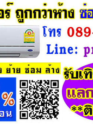 ร้านรับติดตั้งซ่อมล้างแอร์บ้าน ย่านดอนเมือง โรงเรียนบำรุงรวิวรรณ · โรงเรียนวัดดอนเมือง · โรงเรียนเปรมประชา · โรงเรียนพหลโยธิน ...