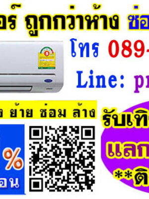 ร้านรับติดตั้งซ่อมล้างแอร์บ้าน พิกัด เบ็ลสกาย (Belle Sky),ลัดดาวัลย์ ประชาชื่น,ภัสสร9ดิอิลิแกนซ์วิภาวดี60,เคหะดอนเมือง,แฟลตการเคหะ บางบัว