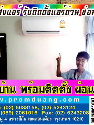 รับติดตั้งซ่อมล้างล้างแอร์นวนคร-บางปะอิน-คลองหนึ่ง-คลองหลวง-ธัญบุรี