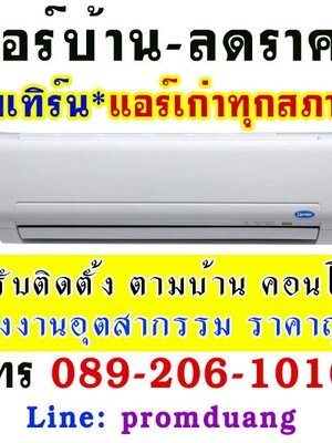 ร้านรับติดตั้งซ่อมล้างแอร์บ้าน พิกัด เคนซิงตันเพลสแจ้งวัฒนะ,หมู่บ้านชื่นกมลนิเวศน์ 2,บ้านสวนรื่นรมย์,โสสุนครคอนโดมิเนียม (ชินเขต),หมู่บ้านเกษตรนิเวศน์